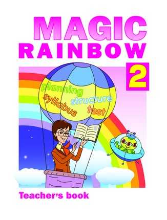 ���������� ����. ��������� ������/Magic Rainbow. 2 �����. ����� ��� �������.