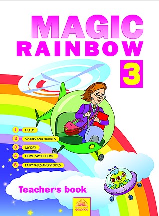 ���������� ����: ��������� ������/ Magic Rainbow. 3 �����. ����� ��� �������.